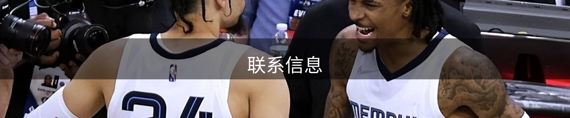 联系信息